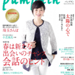 pumpkin 2016年3月号 に掲載されました。