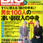 BIGtomorrow 5月号 （2016年3月25日発売）に掲載されました。