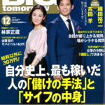 BIGtomorrow 12月号 （2016年10月25日発売）に掲載されました。