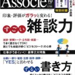 日経ビジネスAssocie 10月号 （2016年9月10日発売）に掲載されました。