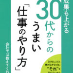 日経ビジネスAssocie MOOK 30代からのうまい「仕事のやり方」（2018年6月29日発売）に掲載されました。