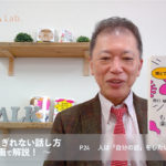 会話がとぎれない話し方　〜動画で解説！〜　P.24 人は「自分の話」をしたいもの