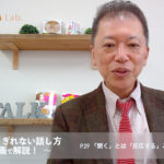 会話がとぎれない話し方　〜動画で解説！〜　P.29 「聞く」とは「反応する」ことです