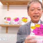 会話がとぎれない話し方　〜動画で解説！〜　P.44 「聞きたい方向」に誘導しない