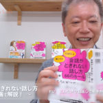 会話がとぎれない話し方　〜動画で解説！〜　P.47 こんなオウム返しで相手がノッてくる