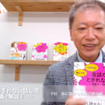 会話がとぎれない話し方　〜動画で解説！〜　P.52 話に詰まった時の脱出法