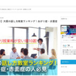 TID（ティード）Talk Is Design 大阪の話し方教室ランキングに掲載されました。