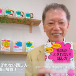 会話がとぎれない話し方　〜動画で解説！〜　P.55 沈黙は休憩時間と考えよう