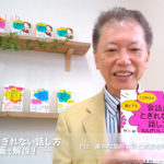 会話がとぎれない話し方　〜動画で解説！〜　P.62 素朴な気持ちほど共感を呼ぶ