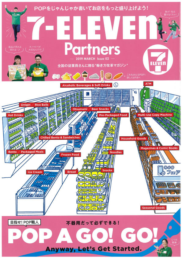 7-ELEVEN Partners -2019MARCH Issue 02- に掲載されました