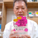 会話がとぎれない話し方　〜動画で解説！〜　P.68 休日の過ごし方を楽しく伝えよう
