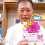 会話がとぎれない話し方　〜動画で解説！〜　P.70 何気ないクセを話して親密度UP