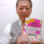 会話がとぎれない話し方　〜動画で解説！〜　P.81 ネガティブな気持ちをためこまない