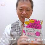 会話がとぎれない話し方　〜動画で解説！〜　P.84 話題が尽きたら懐にとびこめ