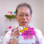 会話がとぎれない話し方　〜動画で解説！〜　P.86 生きた話題の見つけ方