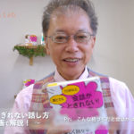 会話がとぎれない話し方　〜動画で解説！〜　P.94 こんな相づちだと会話がはずむ