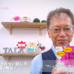 会話がとぎれない話し方　〜動画で解説！〜　P.104 「でしょうねー」と相づちを打つ