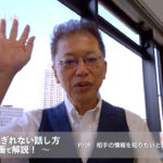 会話がとぎれない話し方　〜動画で解説！〜　P.109 相手の情報を知りたいときは？