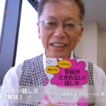 会話がとぎれない話し方　〜動画で解説！〜　P.112 気持ちをストレートに聞いていい場面