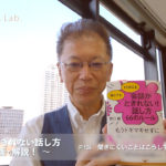 会話がとぎれない話し方　〜動画で解説！〜　P.106 聞きにくいことはこうしてたずねる