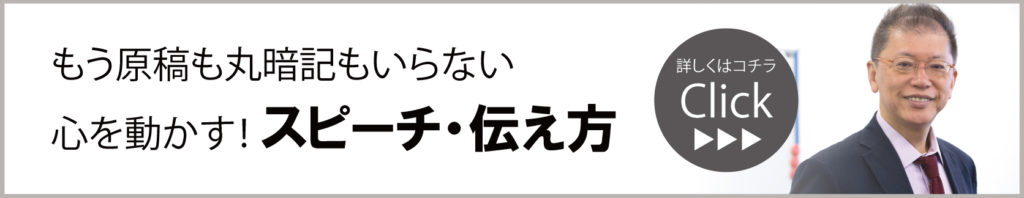 もう原稿も丸暗記もいらない心を動かす！スピーチ・伝え方