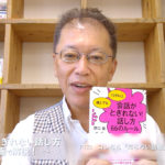 会話がとぎれない話し方　〜動画で解説！〜　P.123 コレなら「知らない話題」でも盛り上がれる
