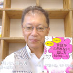 会話がとぎれない話し方　〜動画で解説！〜　P.132 「天気の話」をひとひねりする
