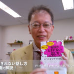 会話がとぎれない話し方　〜動画で解説！〜　P.137 息を合わせる「間」をつくる