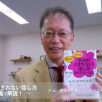 会話がとぎれない話し方　〜動画で解説！〜　P.140 相手が沈黙していたらこんな質問を