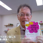 会話がとぎれない話し方　〜動画で解説！〜　P.144 次の言葉が出てこないときの対処法