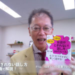会話がとぎれない話し方　〜動画で解説！〜　P.146 ねぎらいの言葉でいい雰囲気に