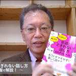 会話がとぎれない話し方　〜動画で解説！〜　P.149 上司と自然にうちとける方法