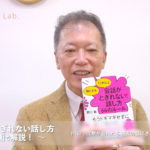 会話がとぎれない話し方　〜動画で解説！〜　P.157 沈黙が訪れたら過去の話にさかのぼる