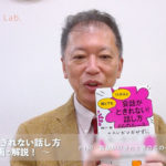 会話がとぎれない話し方　〜動画で解説！〜　P.160 話題が尽きたときのこの一手