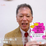 会話がとぎれない話し方　〜動画で解説！〜　P.164 出会って10秒以内で決めよう