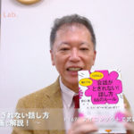 会話がとぎれない話し方　〜動画で解説！〜　P.167 アイコンタクトで武装解除