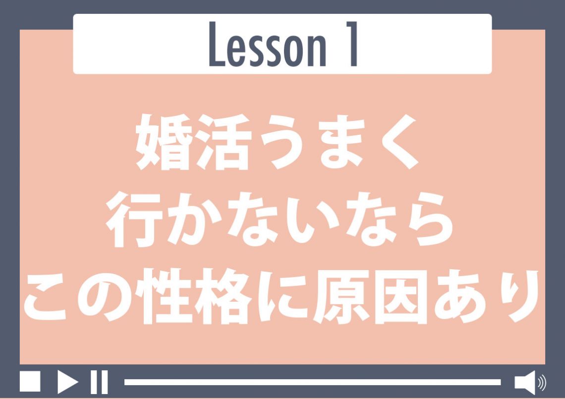 婚活うまく行かないならこの正確に原因あり