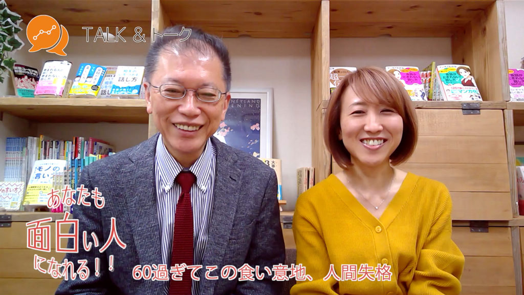 あなたも面白い人になれる！！「60過ぎてこの食い意地、人間失格