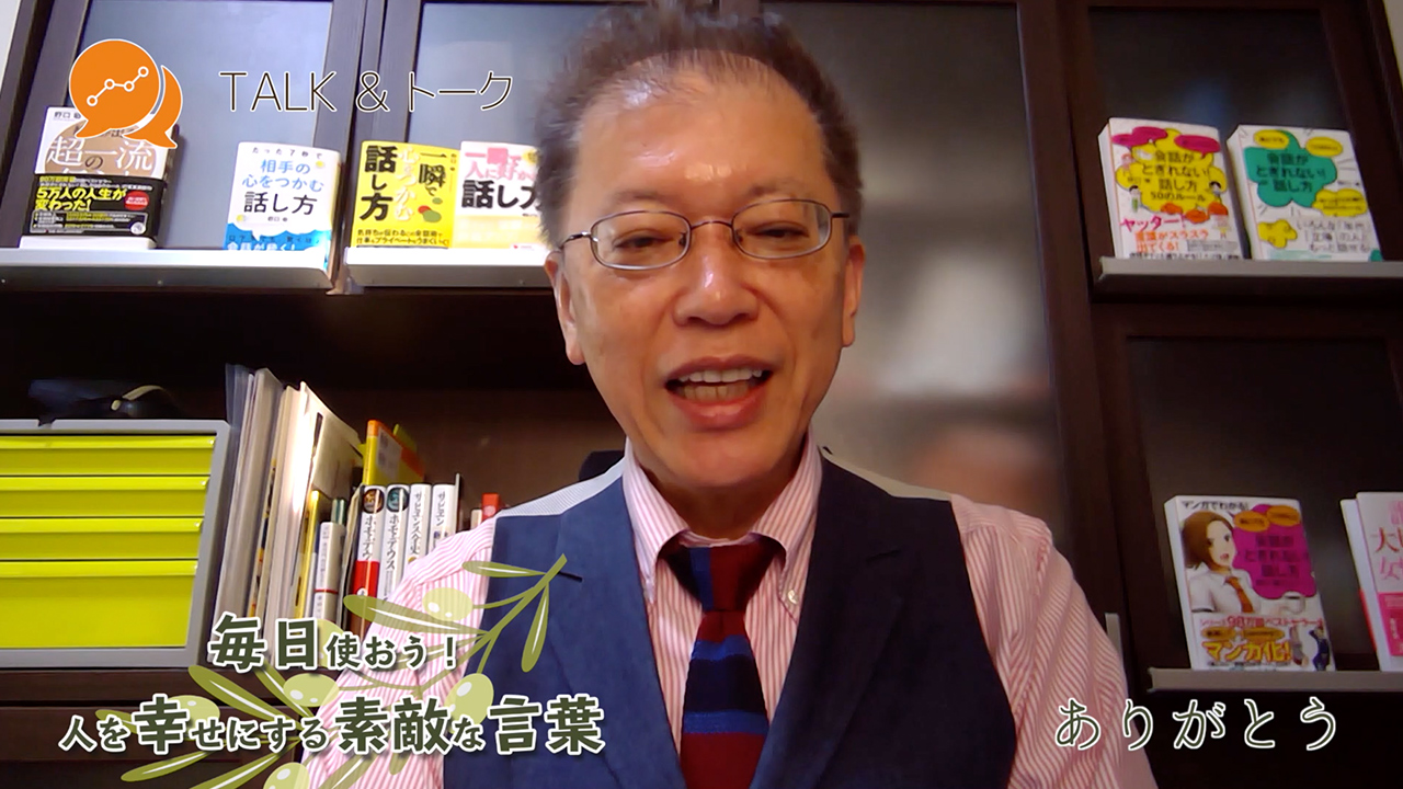 毎日使おう!人を幸せにする素敵な言葉 「ありがとう」