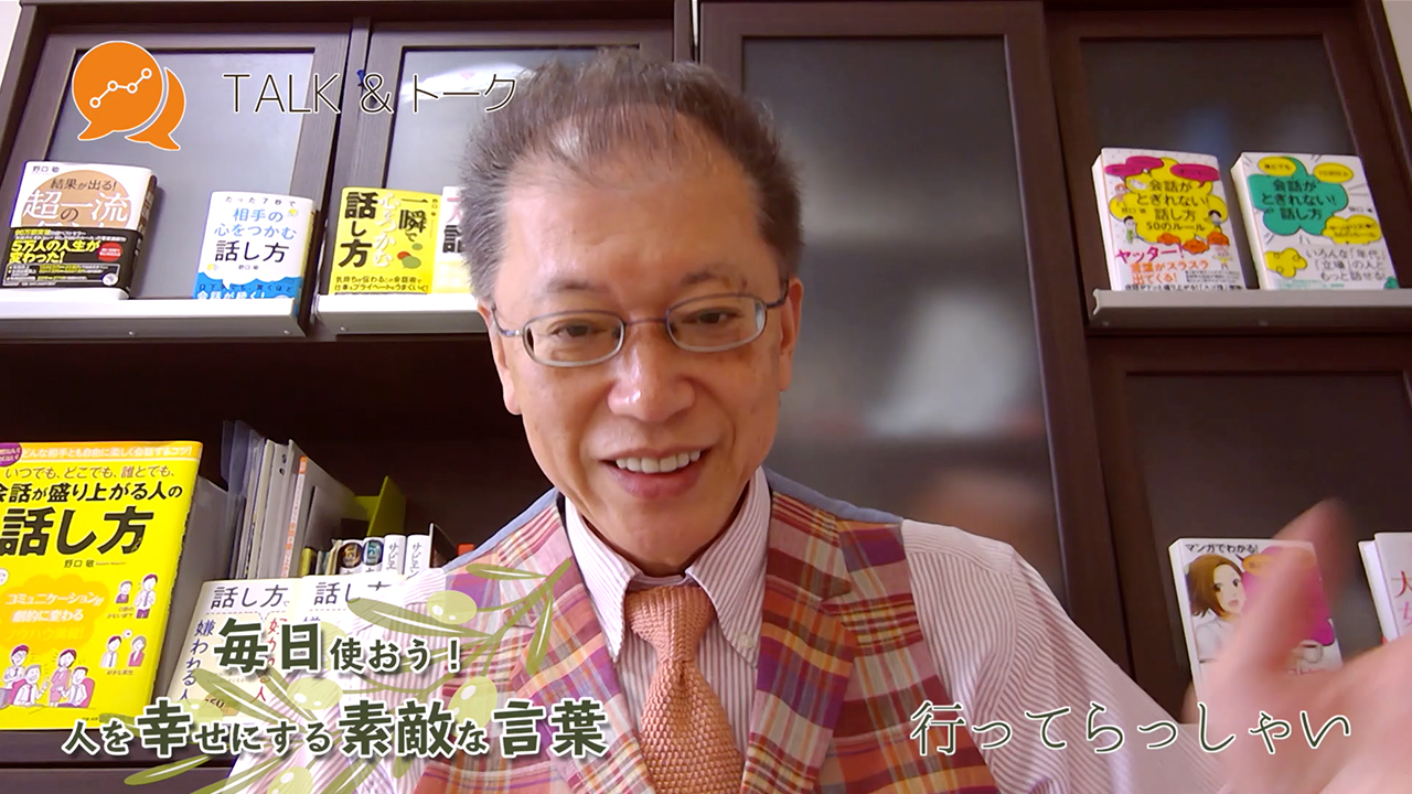 毎日使おう!人を幸せにする素敵な言葉 「行ってらっしゃい」