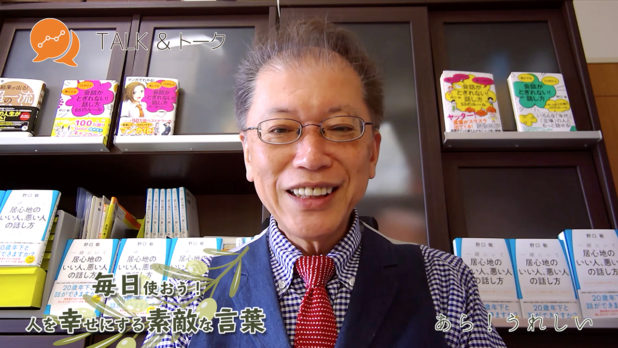 毎日使おう!人を幸せにする素敵な言葉 「あら!うれしい」