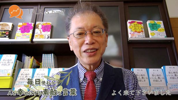 毎日使おう!人を幸せにする素敵な言葉 「よく来て下さいました」