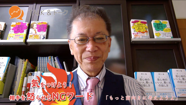 気をつけよう!相手を怒らせるNGワード「もっと前向きに考えようよ」