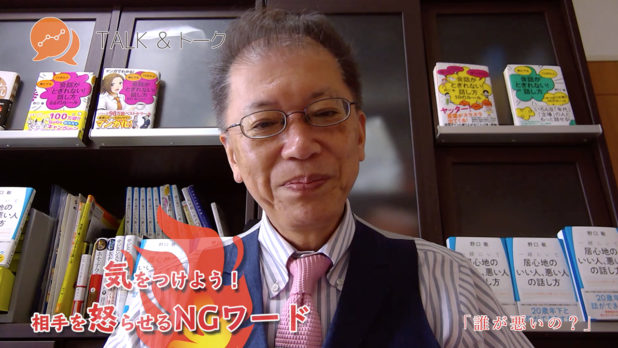 気をつけよう!相手を怒らせるNGワード「誰が悪いの?」