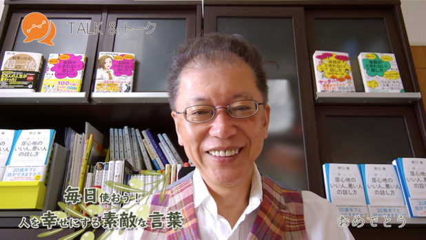 毎日使おう!人を幸せにする素敵な言葉 「おめでとう」