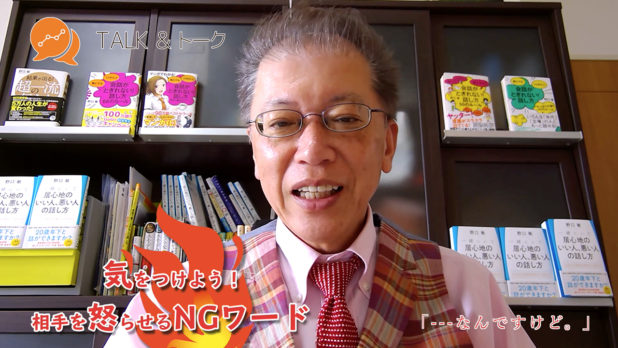 気をつけよう!相手を怒らせるNGワード「・・・なんですけど」