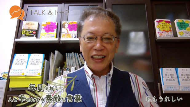 毎日使おう!人を幸せにする素敵な言葉 「私もうれしい」