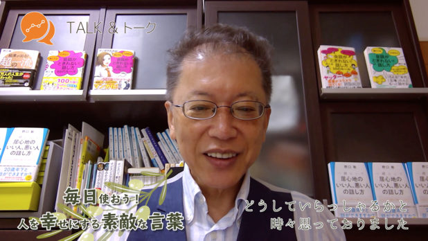 毎日使おう!人を幸せにする素敵な言葉 「どうしていらっしゃるかと時々思っておりました」