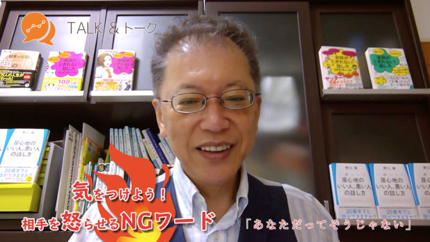 気をつけよう!相手を怒らせるNGワード「あなただってそうじゃない」