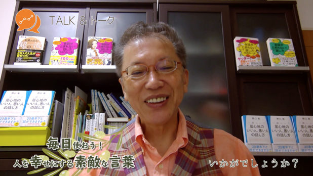 毎日使おう!人を幸せにする素敵な言葉 「いかがでしょうか?」
